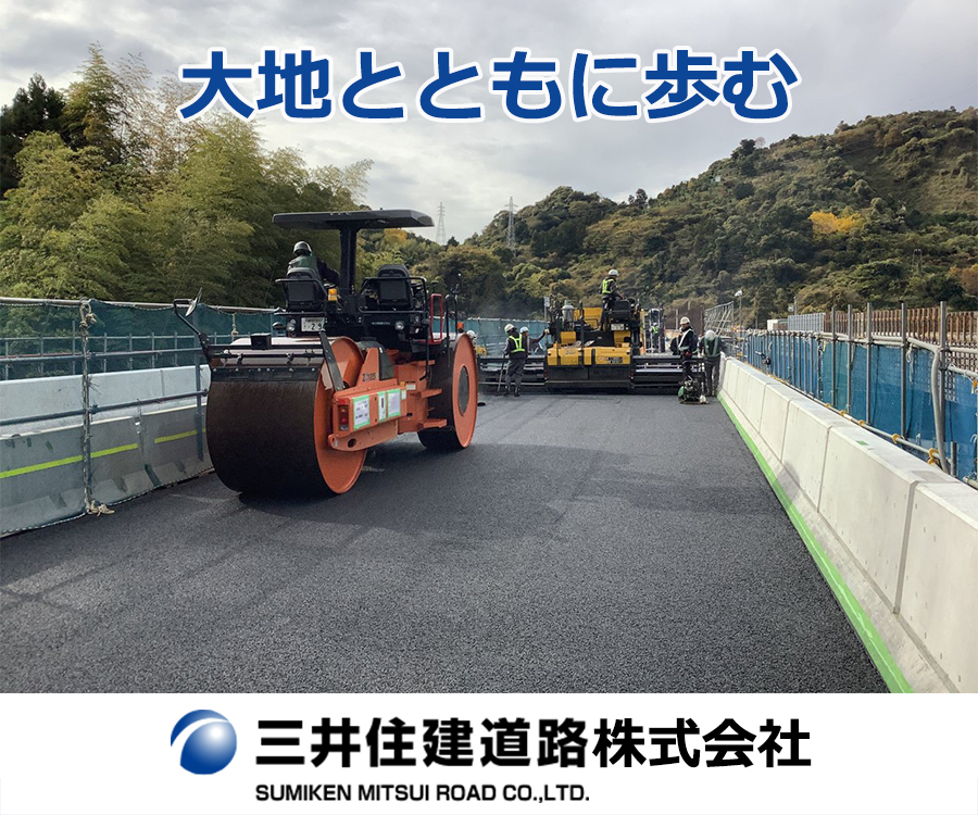 道をつくる　それは壮大な仕事だ